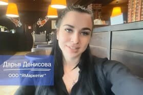Дарья-Денисова-ООО-_ЯМаркетинг